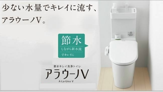 千葉市 トイレ工事 アラウーノＶ: アウトレットリフォーム 給湯器 ビルトインコンロ レンジフード トイレ 洗面台 千葉 東京 茨城 埼玉